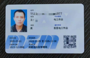 成都考電工證要多少錢，多久時間？
