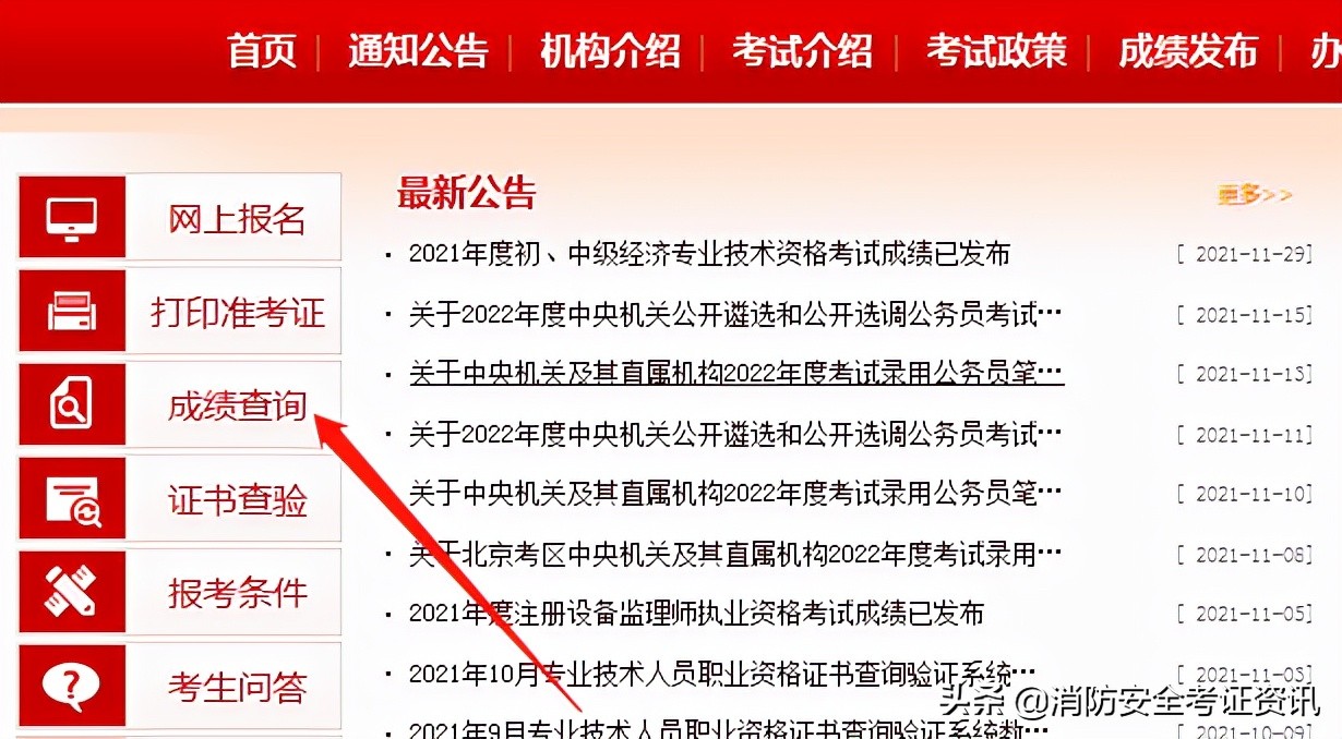 2021一級消防工程師成績查詢時間通知，參加完考試的同學快來看