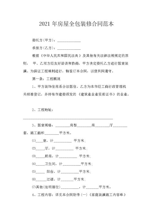 裝修全包報(bào)價(jià)明細(xì)表2021