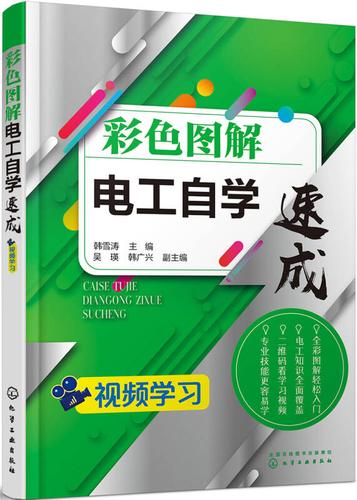 電工自學(xué)免費(fèi)視頻教程