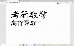 考研數學基礎階段用什么資料