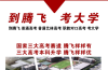 2025年安徽合肥騰飛學校普通高考班招生簡章：升本率53%背后的教育密碼