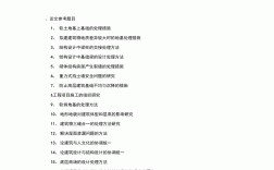 建筑工程技術(shù)畢業(yè)論文題目(畢業(yè)論文怎么寫大專)