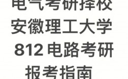 安徽理工大學(xué)考研難嗎(安徽理工大學(xué)2024年招生計(jì)劃)