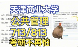 公共管理考研容易上岸學(xué)校(跨專業(yè)考研怎么考)