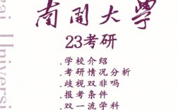 考研到南開大學有多難(考研網)