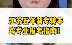 專升本可以跨專業考嗎(河南專升本官網)