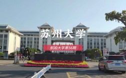 蘇州大學(xué)在211里怎么樣
