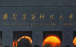 西安建筑科技大學(xué)復(fù)試刷人厲害嗎(西安建筑科技大學(xué)研究生報(bào)錄比)