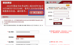 全國司法考試的報(bào)名條件官網(wǎng)入口(大司法考試報(bào)名條件)