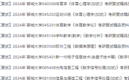聊城大學(xué)考研報(bào)錄比(考研報(bào)錄比查詢網(wǎng))