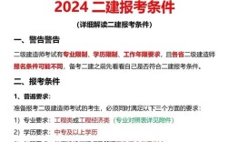 二建免考兩科要達(dá)到什么條件