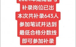 省考有補(bǔ)錄(2024省考補(bǔ)錄時間)