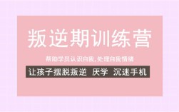  阜陽潁上不良少年教育學校：解決不務正業(yè)的情況