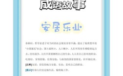 安居樂(lè)業(yè)是什么意思_近義詞_來(lái)源