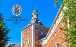 馬德里康普頓斯大學(UCM)相當于國內什么大學？含金量高嗎？
