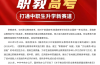 2025年安徽中考300多分想逆襲本科？——合肥工貿高級技工學校（保障公辦專科沖刺本科班）