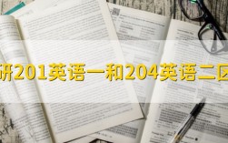 201英語(yǔ)一資料推薦