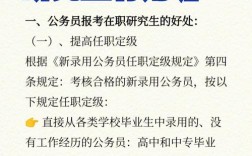 考上公務(wù)員再考研究生有用么