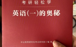 考研英語一參考書(考研輔導班)