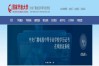 2025年工作崗位證件報名考試入口---電大中專（教務全托管+安穩拿證即可）