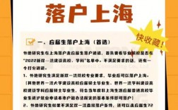 非上海戶籍在上?？佳袟l件(上海落戶)