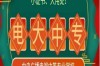 2025年河南省學(xué)歷斷層補(bǔ)救方案——電大中專全解析（靠譜路徑+報(bào)名入口）