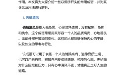 倆開頭的成語(yǔ)