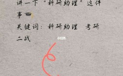 二戰(zhàn)考研做科研助理