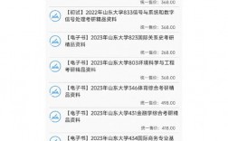 山東大學研究生信息管理系統(tǒng)