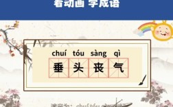 垂首喪氣是什么意思_近義詞_來(lái)源