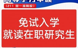 免試入學的在職碩士，國家認可嗎