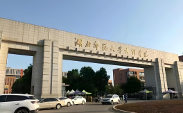 湖北師范大學2025年本科助學班招生開啟：高考落榜生共享統招資源，助力學子圓夢本科