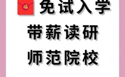 在編教師如何帶薪讀研(在職在編教師考研政策)