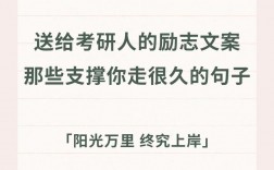 研究生入學文案簡短(考上研究生的朋友圈文案)
