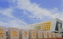 2025年安徽省蚌埠市初中中考成績(jī)落榜文化課不突出，不如學(xué)一門(mén)技術(shù)---合肥技師學(xué)院（公辦+免學(xué)費(fèi)+包就業(yè)）