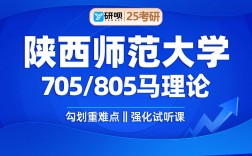 陜西師范大學考研難嗎