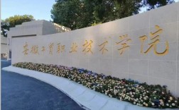 安徽初三低分考生新出路！安徽工貿(mào)職業(yè)技術(shù)學(xué)院3+2項目，升學(xué)更穩(wěn)妥