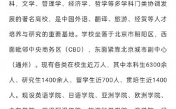 北京第二外國語學(xué)院考研好考嗎？復(fù)試刷人厲害嗎？