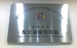 吉林大學(xué)東北亞研究院