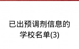 預(yù)調(diào)劑填了后學(xué)校會(huì)聯(lián)系嗎(調(diào)劑到別的學(xué)校是什么意思)