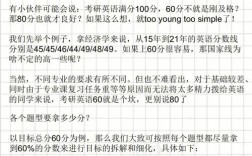 考研英語80分相當(dāng)于六級多少(考研英語一)