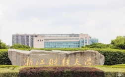 浙江財經(jīng)大學考研難嗎(對外經(jīng)貿(mào)大學考研難度)
