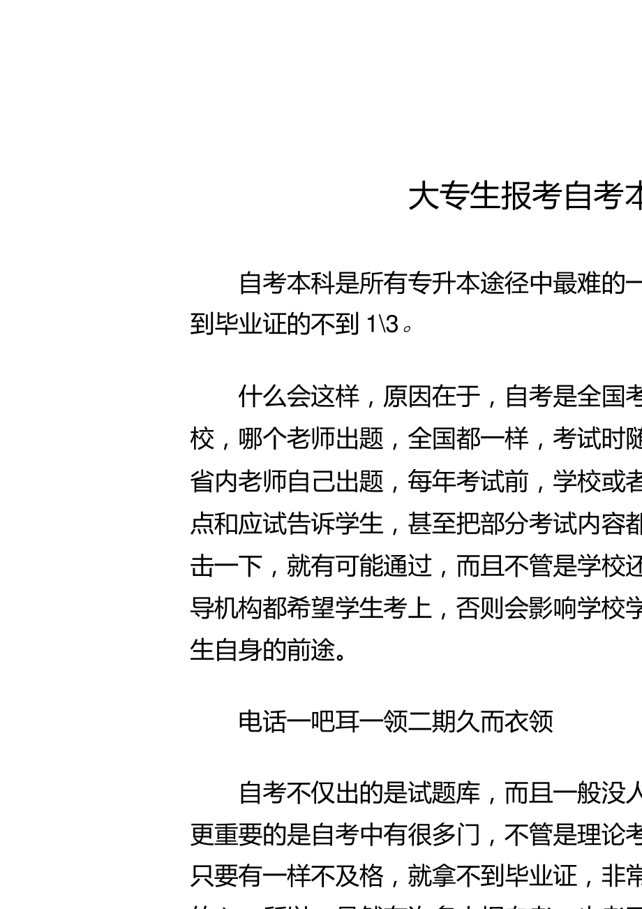 自考本科的條件與要求-圖1