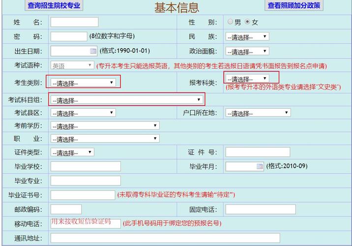 本科報名入口官網-圖1