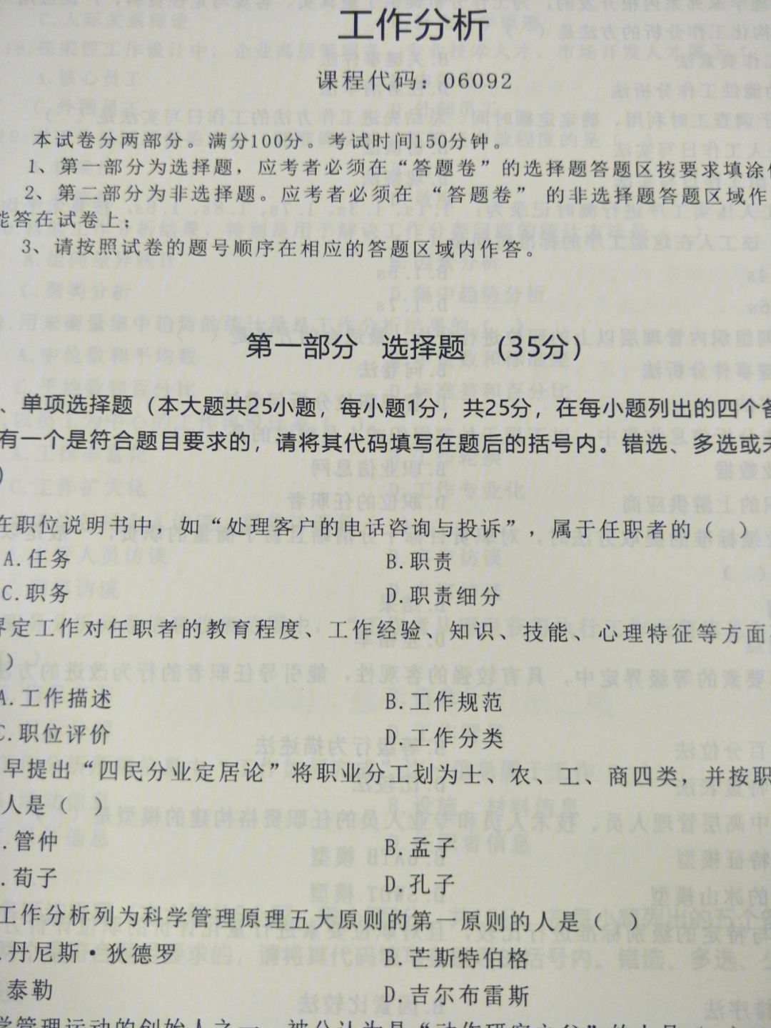 365自考網歷年真題-圖1