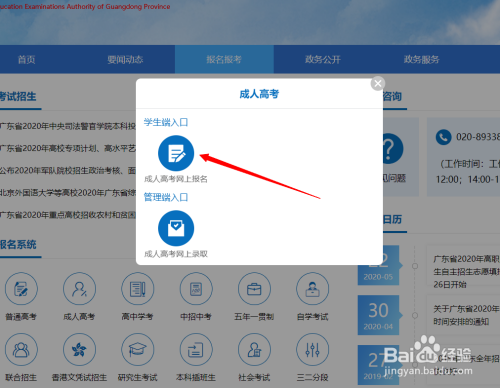 成人高考報(bào)名官網(wǎng)入口-圖1
