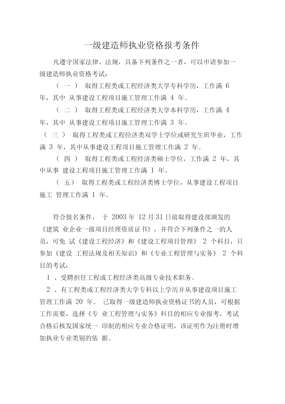 湖南一級建造師報考條件(湖南省省考)-圖1