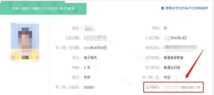 畢業(yè)證在哪里可以查到-圖1
