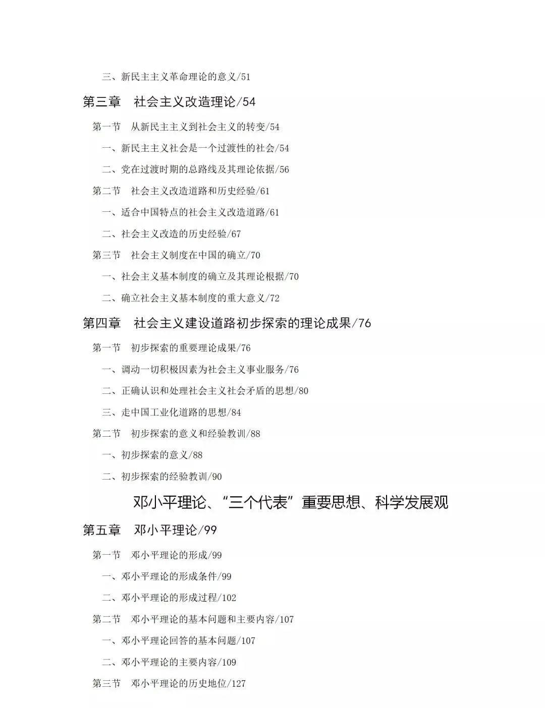 大學(xué)四門(mén)思政課全稱-圖1